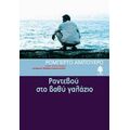 Ραντεβού Στο Βαθύ Γαλάζιο - Ρομπέρτο Αμπουέρο