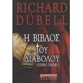 Η Βίβλος Του Διαβόλου - Richard Dübell
