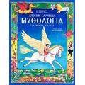 Ιστορίες Από Την Ελληνική Μυθολογία Για Μικρά Παιδιά