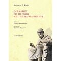 Ο Πλάτων Για Τη Γνώση Και Την Πραγματικότητα - Nicholas P. White