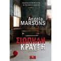 Σιωπηλή Κραυγή - Angela Marsons