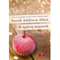 Η Πρώτη Παγωνιά - Sarah Addison Allen