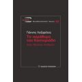 Το Παράθυρο Του Καστοριάδη - Γιάννης Λαζαράτος