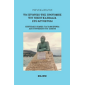 Το ιστορικό της προτομής του Νίκου Καββαδία στο Αργοστόλι