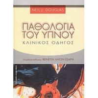 Παθολογία Του Ύπνου - Neil J. Douglas