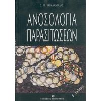 Ανοσολογία Παρασιτώσεων - Σ. Θ. Χαραλαμπίδης