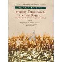 Ιστορικά Σημειώματα Για Την Κρήτη - Μανόλης Καρέλλης