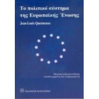 Το Πολιτικό Σύστημα Της Ευρωπαϊκής Ένωσης - Jean - Louis Quermonne