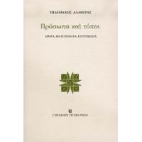 Πρόσωπα Και Τόποι - Τηλέμαχος Αλαβέρας