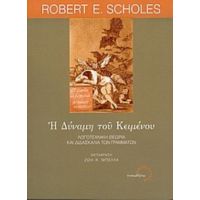 Η Δύναμη Του Κειμένου - Robert E. Scholes