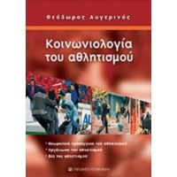 Κοινωνιολογία Του Αθλητισμού - Θεόδωρος Αυγερινός