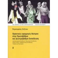 Πρακτικές Εφαρμογές Θεάτρου Στην Πρωτοβάθμια Και Δευτεροβάθμια Εκπαίδευση - Περσεφόνη Σέξτου