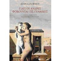 Γιατί Οι Άνδρες Φοβούνται Τις Γυναίκες - Jean Cournut