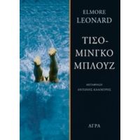 Τισομίνγκο Μπλουζ - Elmore Leonard