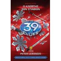 Τα 39 Στοιχεία: Ο Κλέφτης Των Σπαθιών - Peter Lerangis