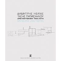Αρχιτεκτονική 1980-2010 - Demetrios Issaias