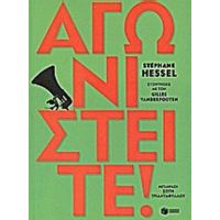 Αγωνιστείτε! - Stéphane Hessel