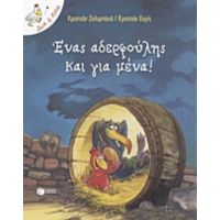 Ένας Αδερφούλης Και Για Μένα! - Κριστιάν Ζολιμπουά