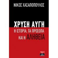 Χρυσή Αυγή - Νίκος Χασαπόπουλος