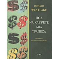 Πώς Να Κλέψετε Μια Τράπεζα - Ντόναλντ Ουέστλεηκ