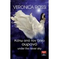 Κάτω Από Τον Ξένο Ουρανό - Veronica Rossi