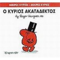 Ο Κύριος Ακατάδεκτος - Hargreaves Roger