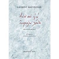 Αυτό Που Εγώ Ονομάζω Λήθη - Laurent Mauvignier