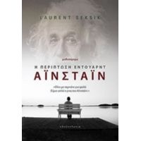 Η Περίπτωση Έντουαρντ Αϊνστάιν - Λοράν Σεκσίκ