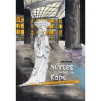 Νύχτες Χωρίς Την Κάρυ - Νίκη Δόλλη