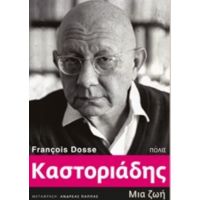 Καστοριάδης - Francois Dosse