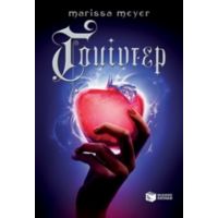 Γουίντερ - Marissa Meyer