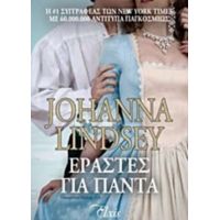 Εραστές Για Πάντα - Johanna Lindsey