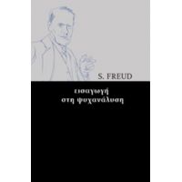 Εισαγωγή Στην Ψυχανάλυση - S. Freud