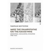 Ο Καβάφης Της Ιστορίας Και Των Αισθήσεων - Σπύρος Τζουβέλης