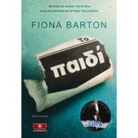 Το Παιδί - Fiona Barton