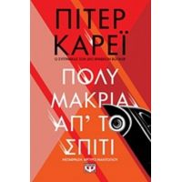 Πολύ Μακριά Απ' Το Σπίτι - Peter Carey