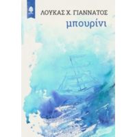 Μπουρίνι - Λουκάς Χ. Γιαννάτος