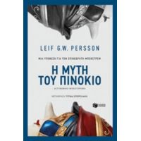 Η Μύτη Του Πινόκιο - Leif G.W. Persson