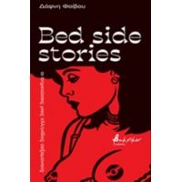 Bed Side Stories - Δάφνη Φοίβου