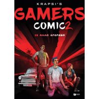 Gamers Comic 2 - Σε άλλο επίπεδο