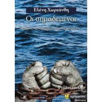 Οι Σημαδεμένοι : Αναβιώνοντας τη μεγάλη Ναυμαχία της Ναυπάκτου