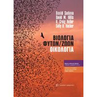 Βιολογία Φυτών / Ζώων ‒ Οικολογία