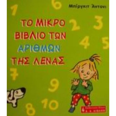 Το Μικρό Βιβλίο Των Αριθμών Της Λένας - Μπίργκιτ Άντονι