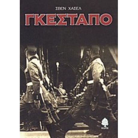 Γκεστάπο - Σβεν Χάσελ