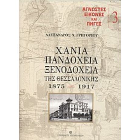 Χάνια, Πανδοχεία, Ξενοδοχεία Της Θεσσαλονίκης - Αλέξανδρος Χ. Γρηγορίου