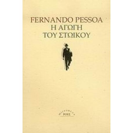 Η Αγωγή Του Στωικού - Fernando Pessoa