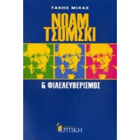 Νόαμ Τσόμσκι Και Φιλελευθερισμός - Τάκης Μίχας