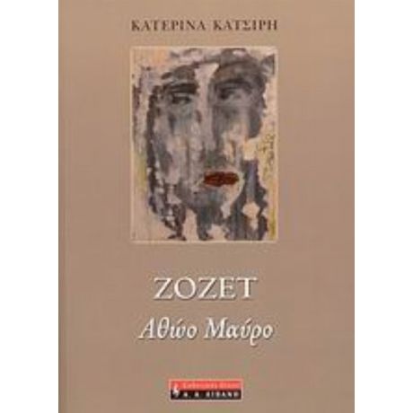 Ζοζέτ - Κατερίνα Κατσίρη