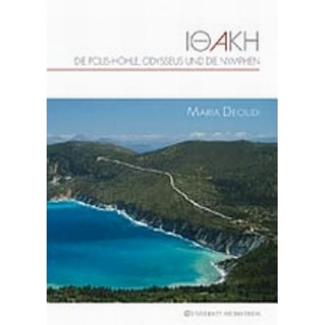 Ιθάκη - Maria Deoudi