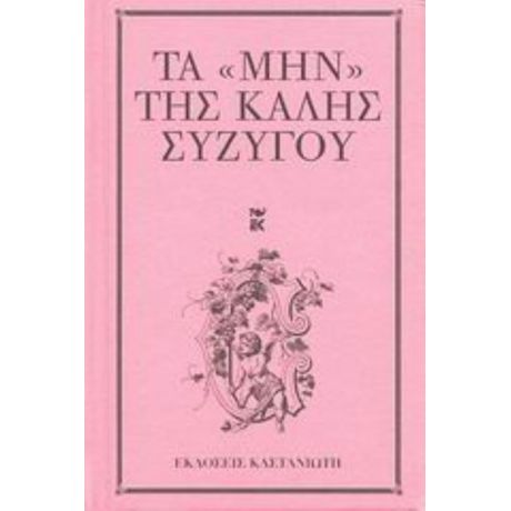 Τα "μην" Της Καλής Συζύγου - Μπλανς Έμπατ